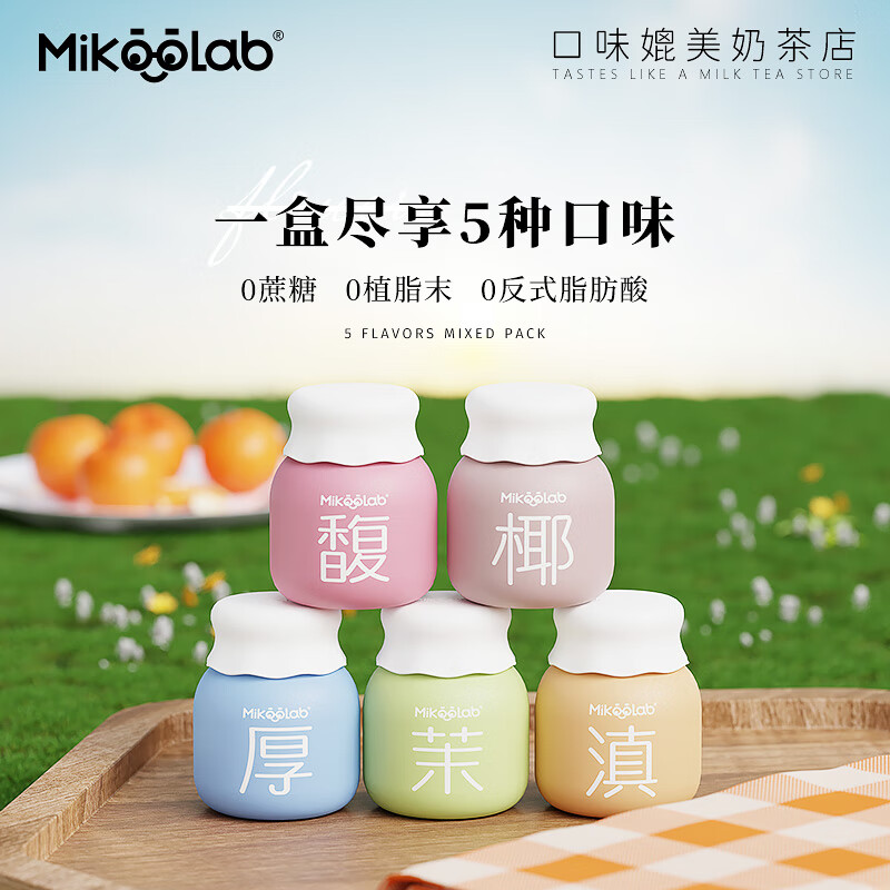 MikooLab迷你罐0蔗糖尝鲜装5罐 速溶咖啡生椰拿铁 奶茶牛乳茶冲泡饮品