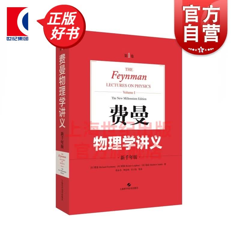 【包邮】【可选】费曼物理学讲义 新千年版 套装全套 第123一二三卷 补编 习题集 上海科学技术出版社 费曼物理学讲义 第一卷怎么看?