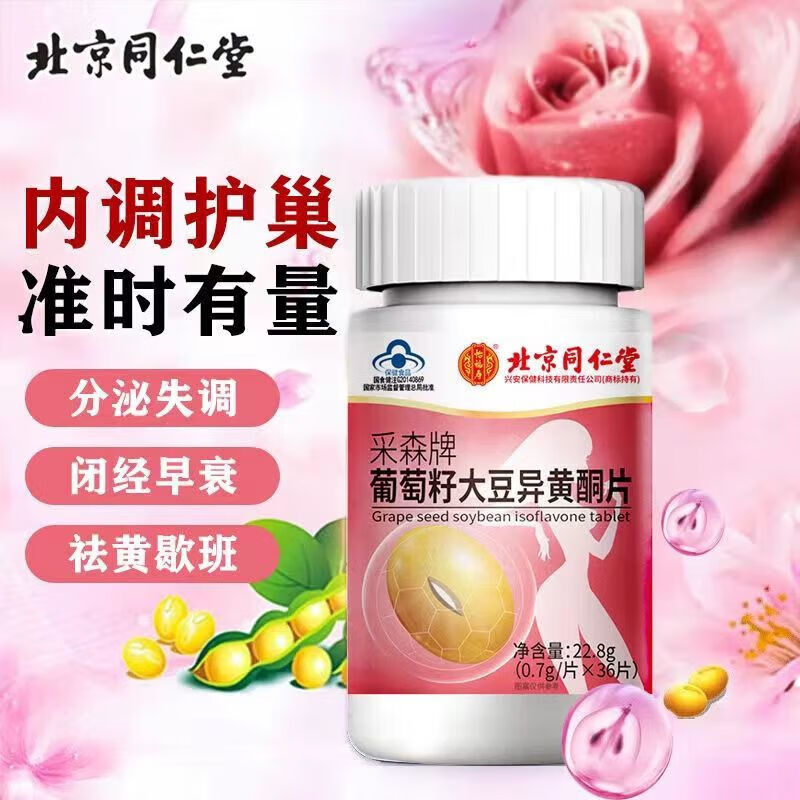 延更丹北京同仁堂怡福寿葡萄籽大豆异黄酮姨妈月经更年期延缓衰i老 1