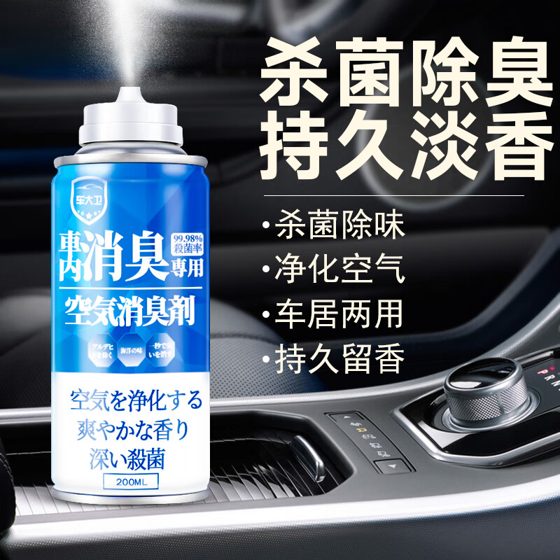 车大卫【优选】车内除异味除臭车用去味异味净化器剂汽车空调空气清新剂 【海洋香】4瓶200ml（车居两用）