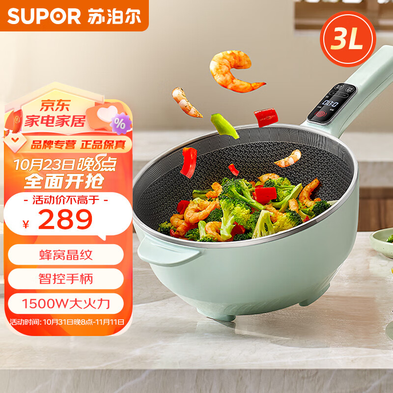 苏泊尔（SUPOR）3升电炒锅不粘锅电煮锅电蒸锅家用电火锅多功能煎炒一体蜂窝晶纹智能CD26A803怎么看?
