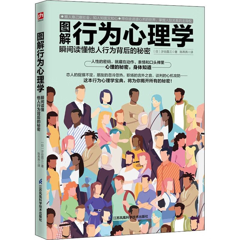 【严选】图解行为心理学 瞬间读懂他人行为背后的秘密 图书 京东折扣/优惠券