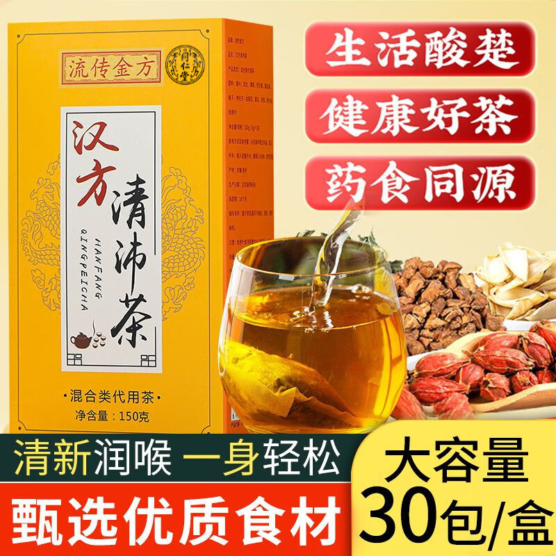 同仁堂（TRT）養(yǎng)肺潤肺散I結(jié)節(jié)茶潤肺養(yǎng)肺清I肺護肝茶胖咽炎茶潤I喉護嗓茶養(yǎng)生 【一盒裝】精選30包淺喝裝