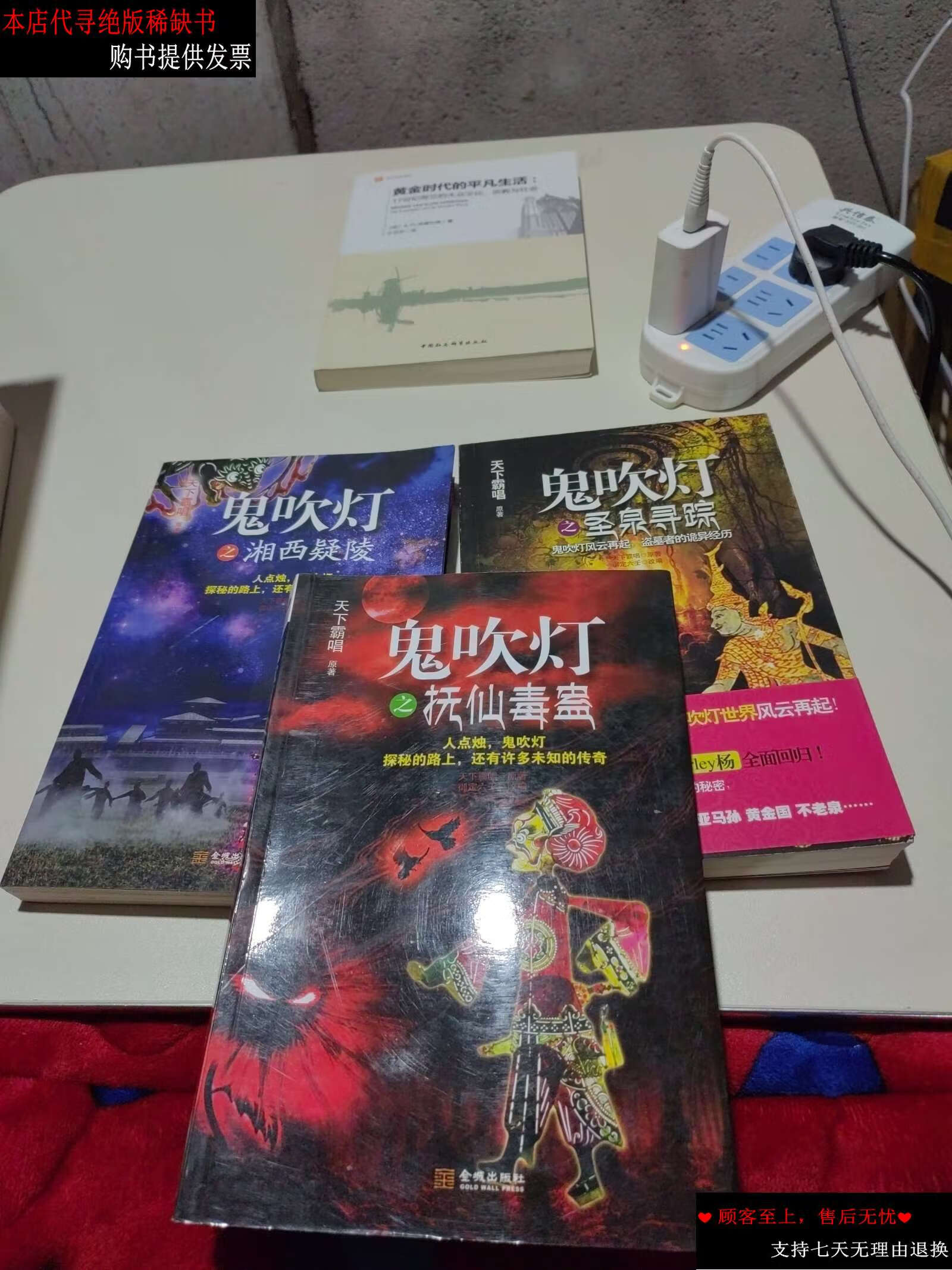 【二手书9成新】鬼吹灯之圣泉寻踪,鬼吹灯之抚仙毒蛊,鬼吹灯之湘西疑