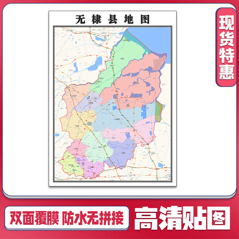 无棣县地图1.1m山东省滨州市新款交通行政区域颜色划分现货