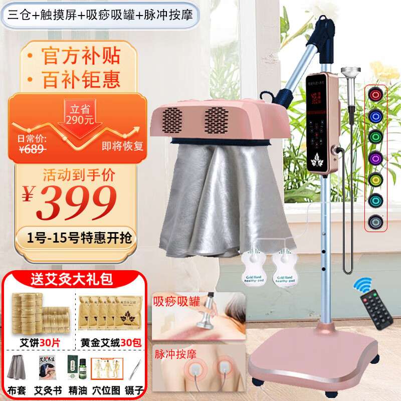 艾点（Ai Dian）艾灸家用仪器一体机 智能语音无烟热敷 可升降遥控温灸仪 美容院理疗艾灸灯烤电仪 智尊旗舰版（三仓加热+吸痧吸罐+脉冲+触控+升降） M