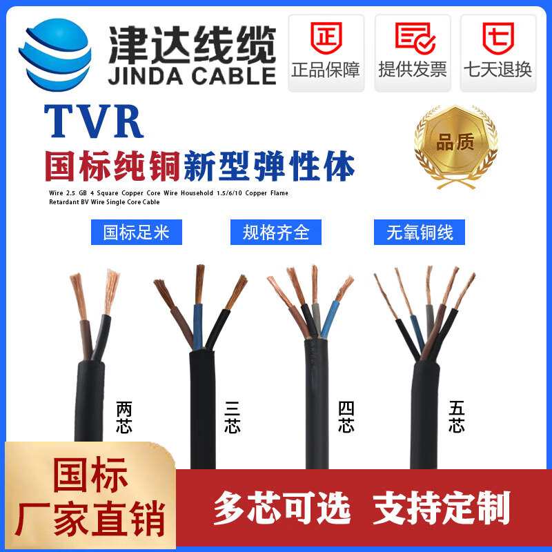 津達(dá)線纜津達(dá)國(guó)標(biāo)軟電纜TVR23芯防水線YCYZ防油腐蝕酸堿抗磨防凍1米價(jià) 2*1.5國(guó)標(biāo)
