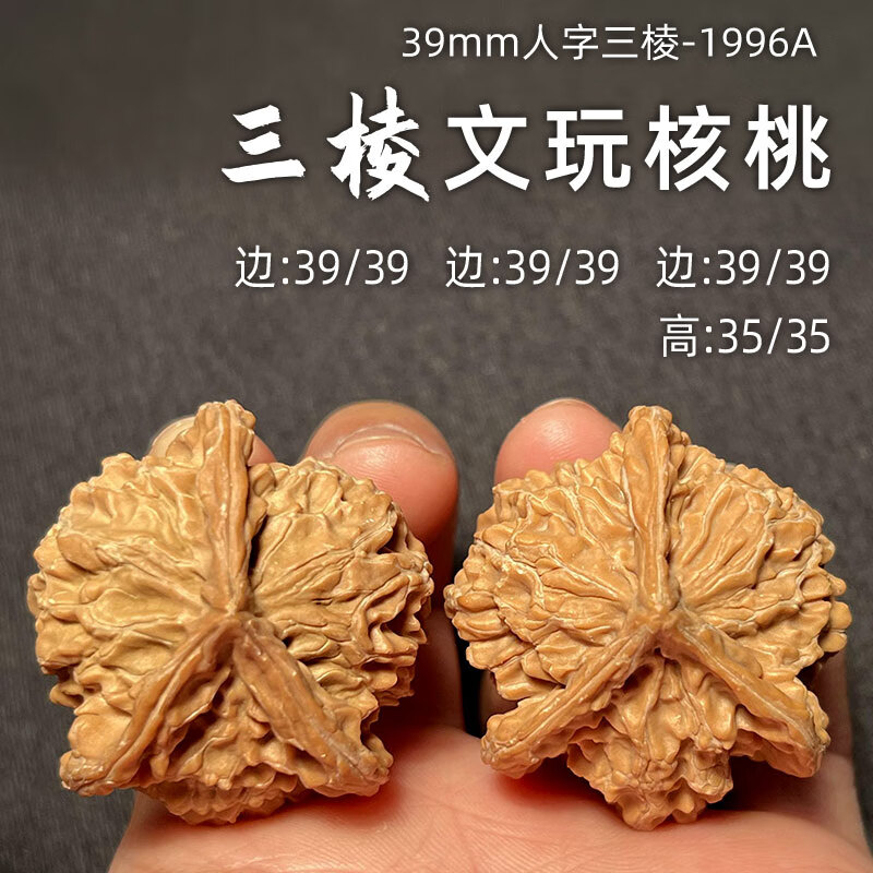 山中玉文玩核桃一物一图实拍三棱古玩核头手把件精品盘玩送礼物 39mm