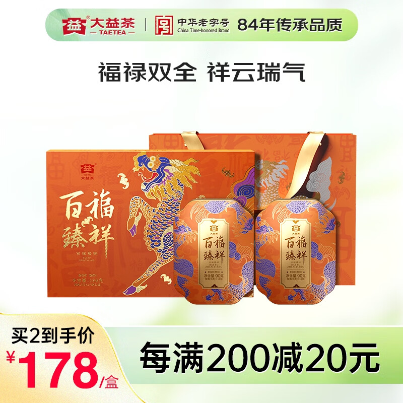 大益TAETEA茶叶普洱茶散茶 百福臻祥熟茶90g *2盒 茶叶礼盒 独立包装