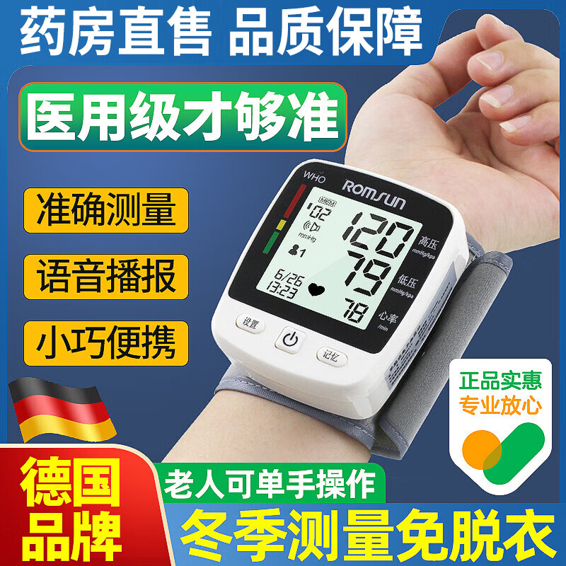 腕式电子血压计家用测量仪高精准医用量血压手表高精度医用电子血压计