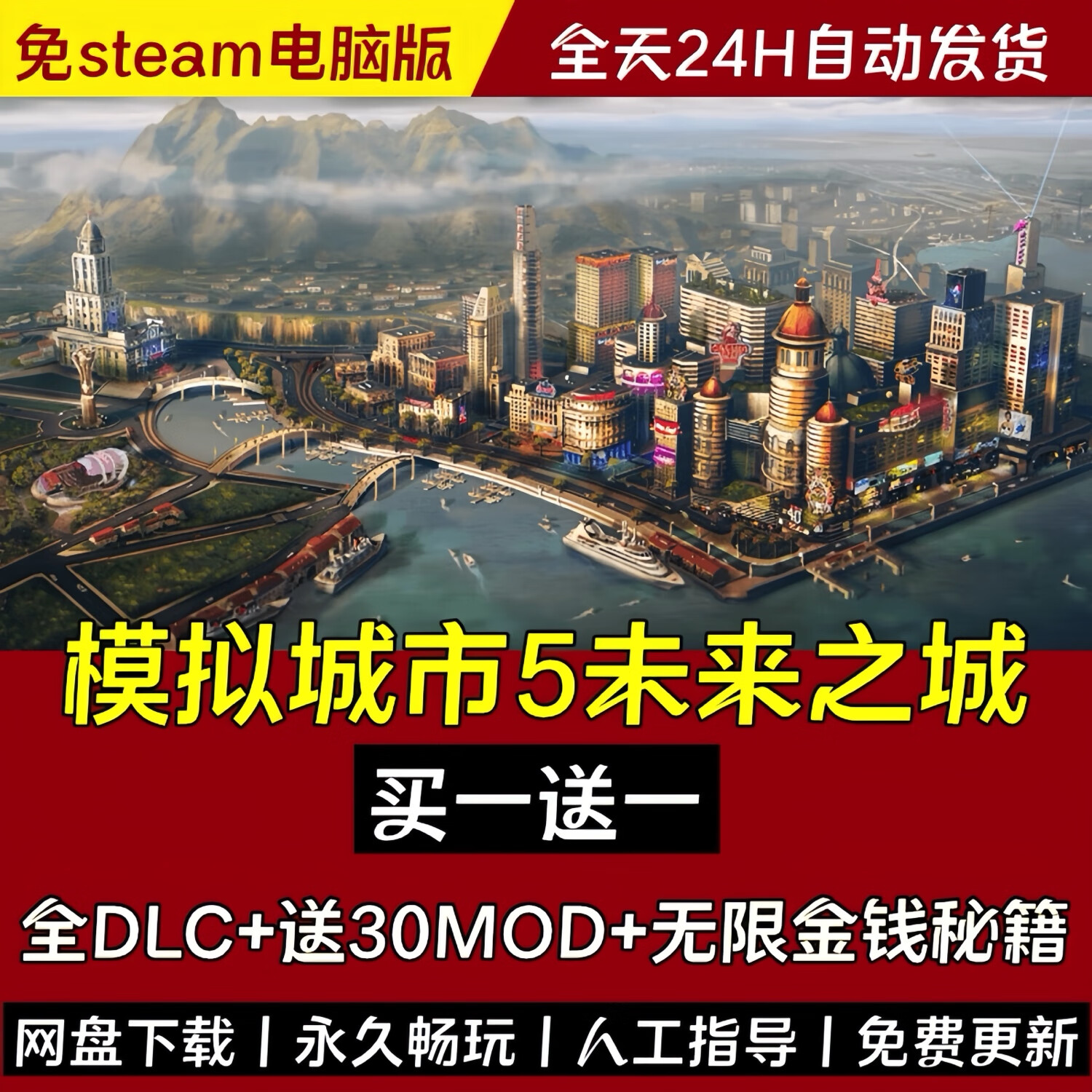 STEAM DECK模拟城市5未来之城 全DLC免origin中文SimCity 5电脑单机版PC游戏