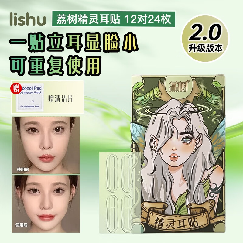 荔树精灵耳贴24枚装 精灵耳贴24对 