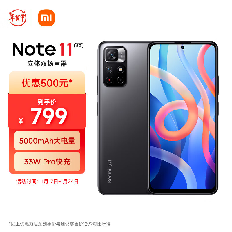 小米（MI）Redmi Note 11 5G 天玑810 33W Pro快充 5000mAh大电池  8GB +256GB 神秘黑境 智能手机 小米 红米