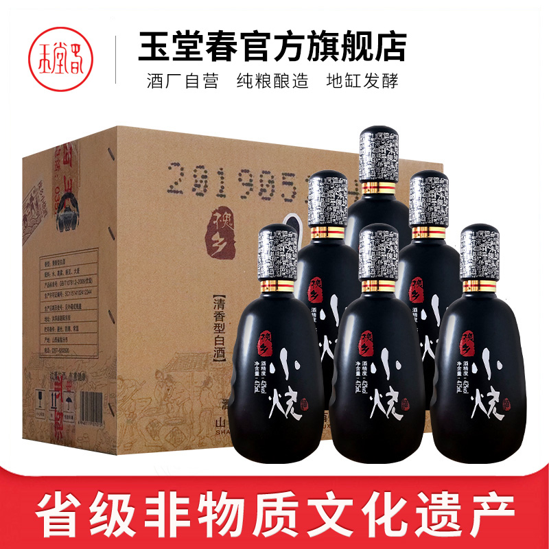 玉堂春【省级非遗】山西洪洞玉堂春槐乡小烧42度清香型纯粮食高粱酒