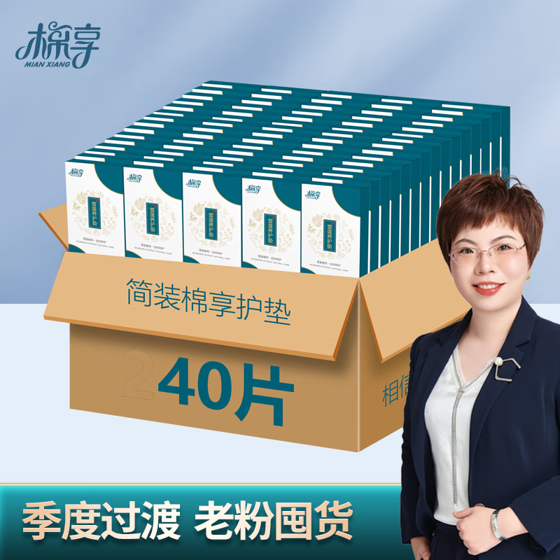 棉享雪莲贴雪莲护垫纯棉医护级草本护垫中草药益母草养护私处清爽护理 草本雪莲护垫 160mm 40片