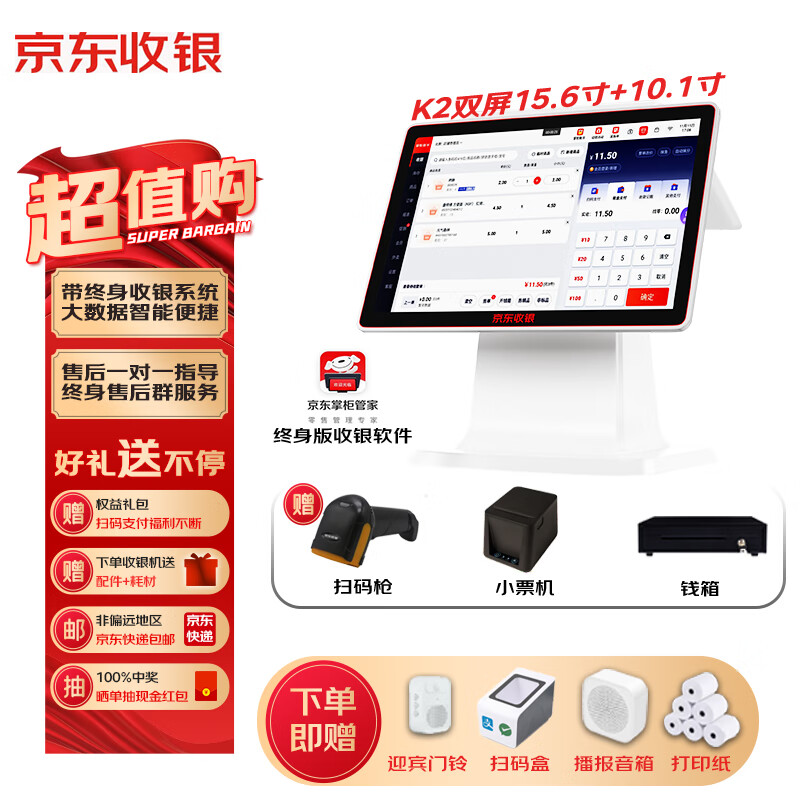 京東收銀機(jī)K2雙屏便利店超市文具零售門店收銀機(jī)系統(tǒng)簡單高效易上手掌柜寶萬商適配收銀機(jī) 套餐五（收銀機(jī)+掃碼槍+小票機(jī)+錢箱）