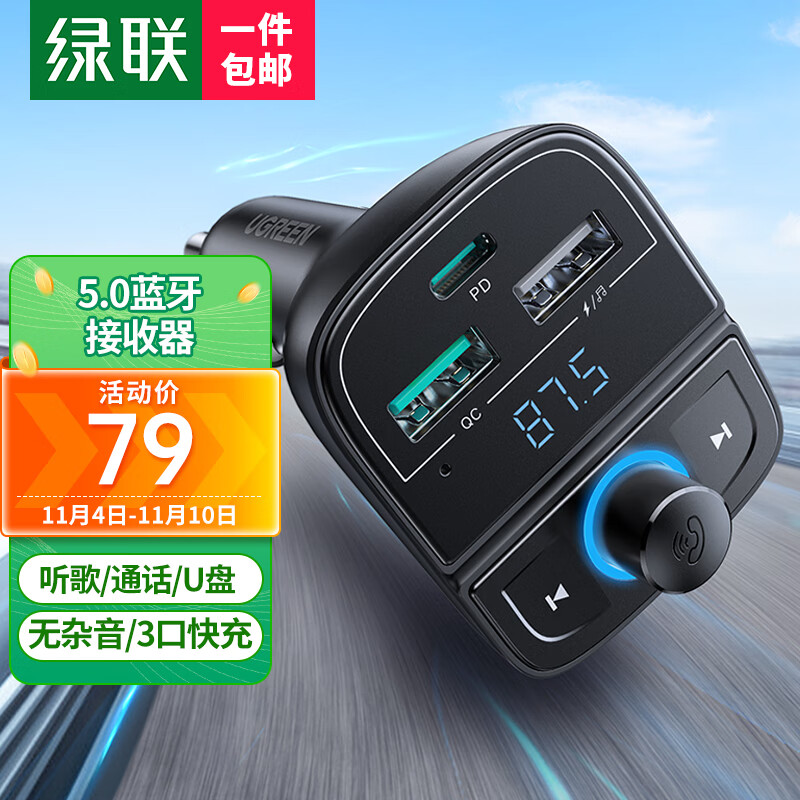 绿联车载蓝牙接收器 点烟口充电器MP3音乐播放器usb蓝牙5.0无损高性价比高么？