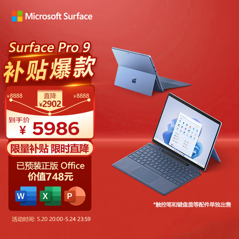 微软Surface Pro 9 二合一平板电脑 i5/8G/256G 宝石蓝 13英寸高刷触控 轻薄 学生平板 办公笔记本电脑