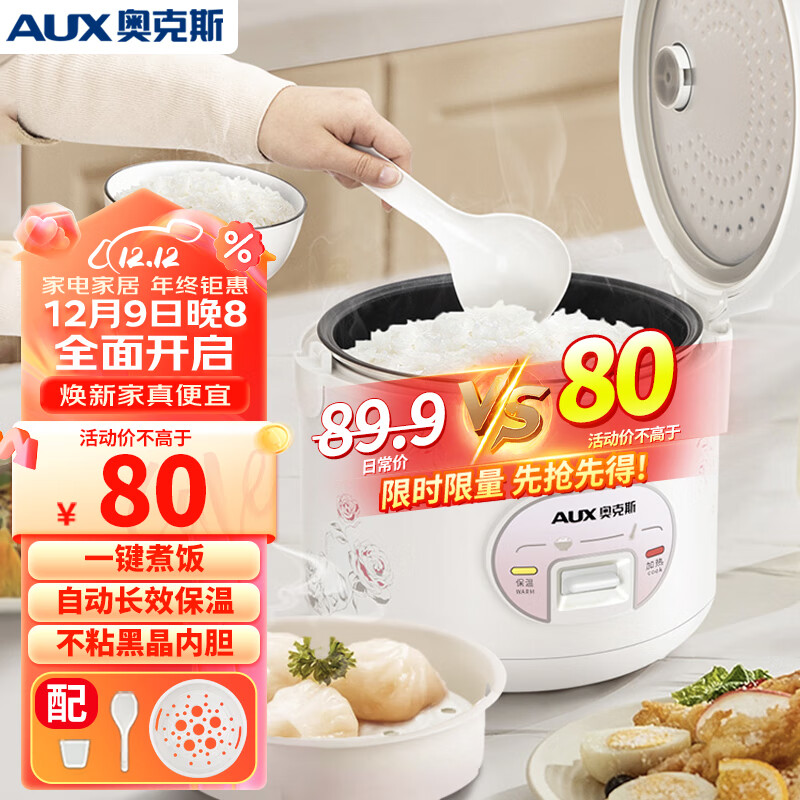 奥克斯(AUX)电饭煲 3L大容量电饭锅 家用机械式西施煲 操作简单 家用小电饭锅 VK-301X8