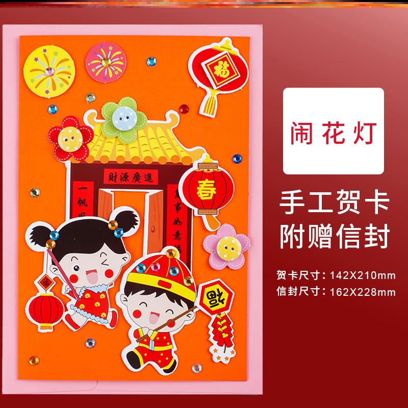 诗滢新年贺卡手工小学生贺卡手工新年小学生元旦新年快乐卡片diy材料