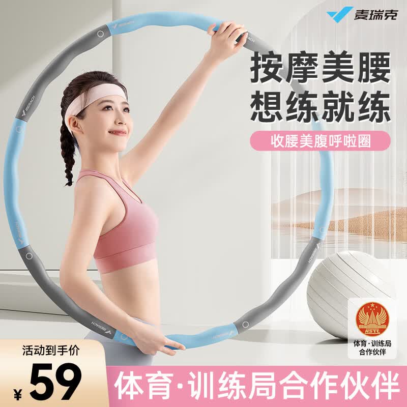 麦瑞克（MERACH）呼啦圈减肥收腹神器成人男士女士腹部燃脂运动健身器材可拆卸 【可拆卸加厚】蓝色