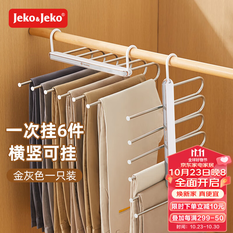 JEKO&JEKO裤架裤子衣架 可折叠挂裤子专用衣架裤子收纳神器裤夹子晾衣架子属于什么档次？