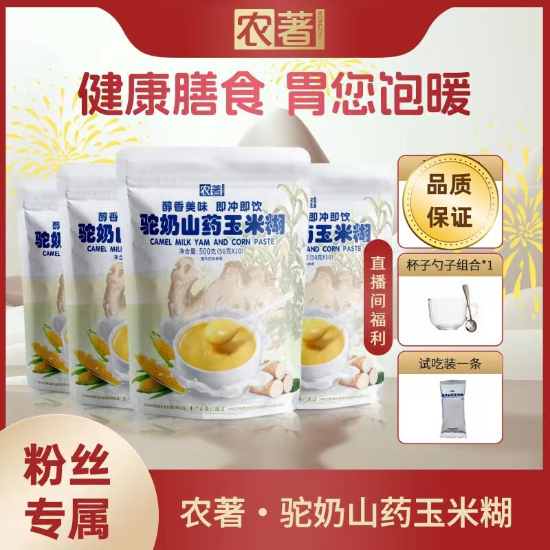 維萊瑞農(nóng)著駝奶山藥玉米糊500g營養(yǎng)膳食玉米糊玉米粉沖泡代餐 4大袋玉米糊+1杯勺+1試用裝 500g