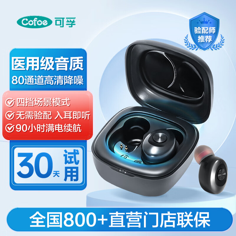 可孚耳内式助听器老年人耳聋耳背无线入耳式隐形充电耳机 中重度80通道双耳降噪 ZIC042 升级款