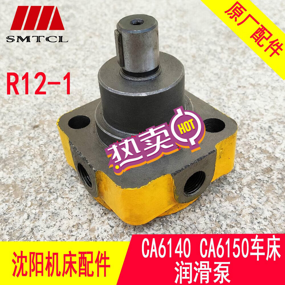 机床配件车床油泵ca6140/ca6150润滑油泵叶片泵r12-1