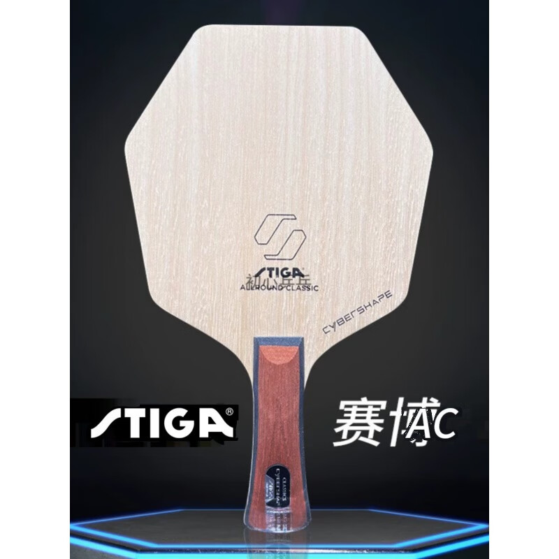斯蒂卡(stiga)24新款乒乓球底板经典底板5层纯木六边形拍面甜区大