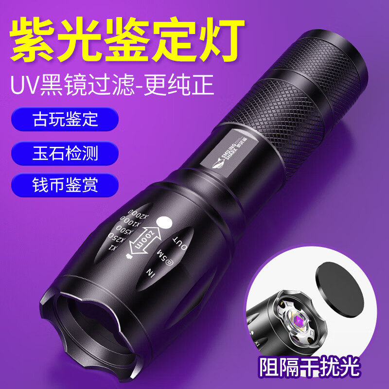微笑鲨蝎子灯超强手电筒395nm紫光灯强光验钞可充电照明鉴定专用灯 白蓝紫三色光源 套装 桶+镊子
