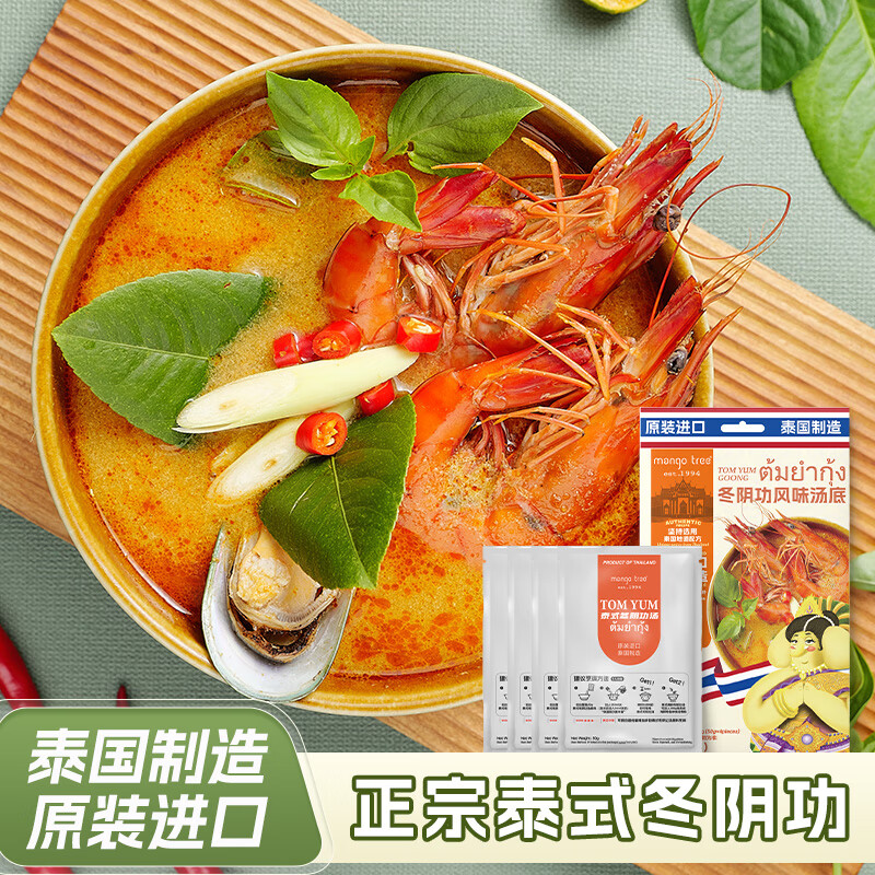 mango tree冬陰功湯料泰國(guó)進(jìn)口火鍋底料酸辣湯醬包泰國(guó)海鮮調(diào)料包 泰式冬陰功醬200g【火鍋底料裝】