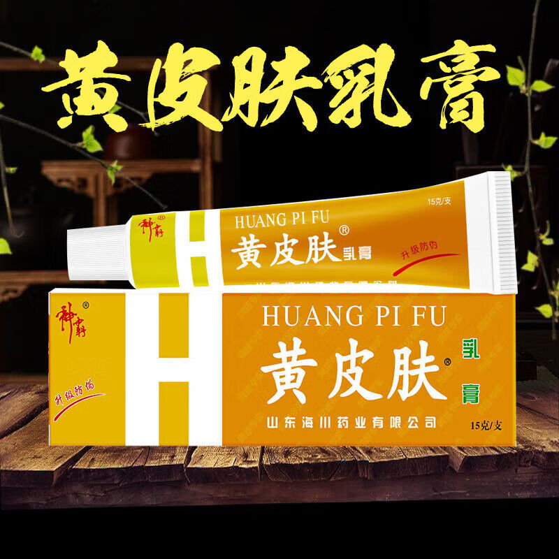 【官方旗舰店】黄皮肤软膏京东正品自营皮肤外用抑菌软膏15g 五盒