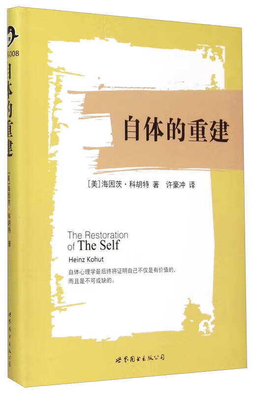 【正版精选】自体的重建9787510095986