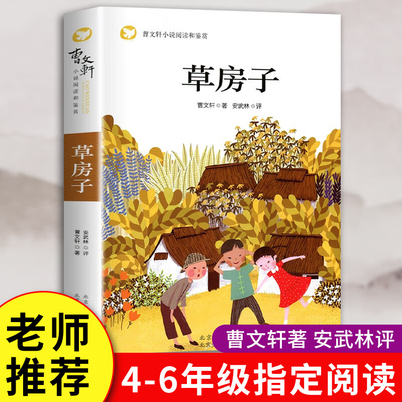 草房子正版原著曹文轩系列全套儿童文学8-9-12周岁三四五六年级小学生