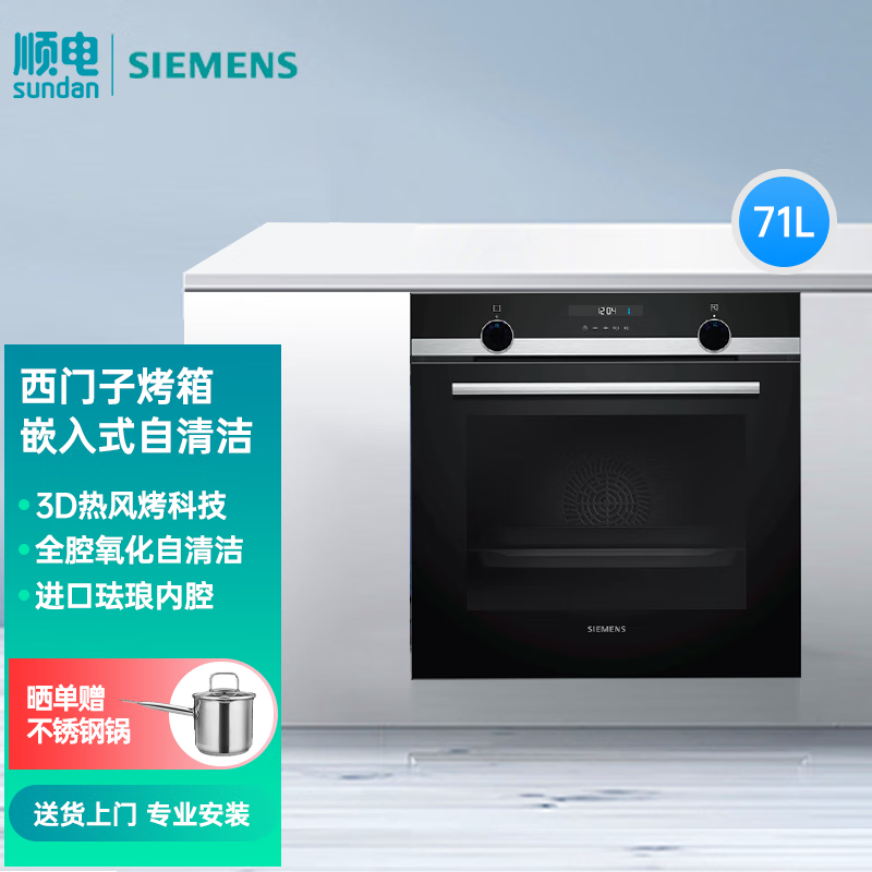 西门子(siemens)欧洲原装进口 71升大容量烤箱 氧化自清洁 3d热风烤
