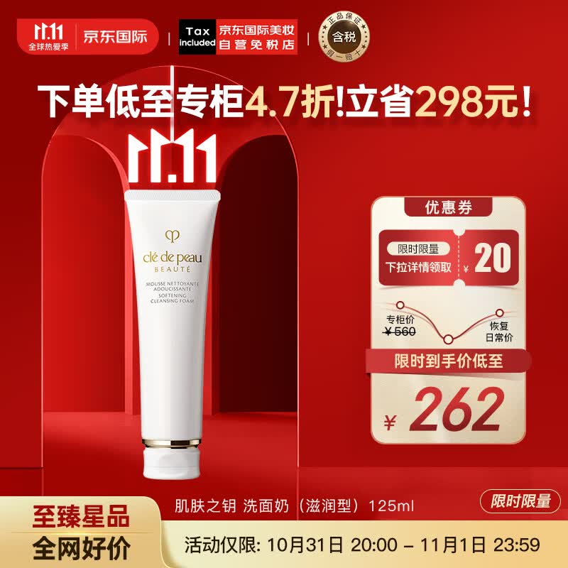 肌肤之钥（Cle de Peau）CPB 洁面膏洗面奶（滋润型）125ml 深层清洁 日本进口 护肤礼物怎么样,好用不?