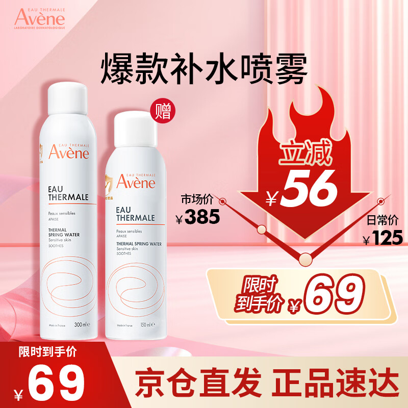 雅漾（Avene）舒泉喷雾300ML 舒缓修护大喷 定妆补水保湿 爽肤水化妆水护肤水