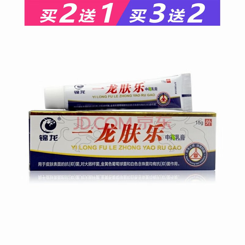 锦龙锦龙一龙肤乐软膏15g 草本抑菌止痒肤乐草本乳膏 1盒体验装【买2