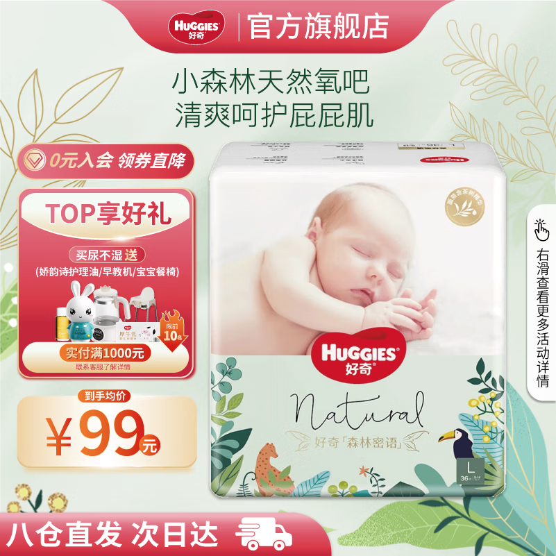 好奇（Huggies）【次日达】森林密语纸尿裤婴儿尿不湿超薄