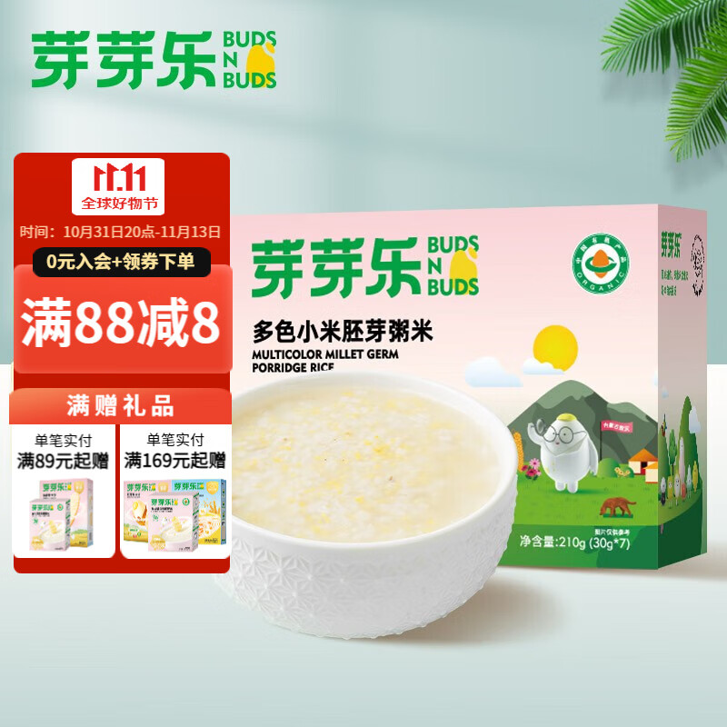 芽芽乐白藜麦黄小米双色玉米梯田紫米胚芽小袋装谷物粥米送婴儿宝宝食谱 多色小米胚芽粥米210g属于什么档次？
