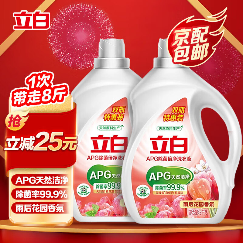 立白APG除菌倍净香氛洗衣液2kg*2  除菌 持久留香型