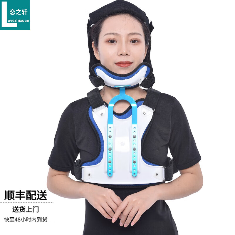 恋之轩 医用儿童头颈胸固定支具成人颈椎骨折寰枢椎半脱位斜颈术后
