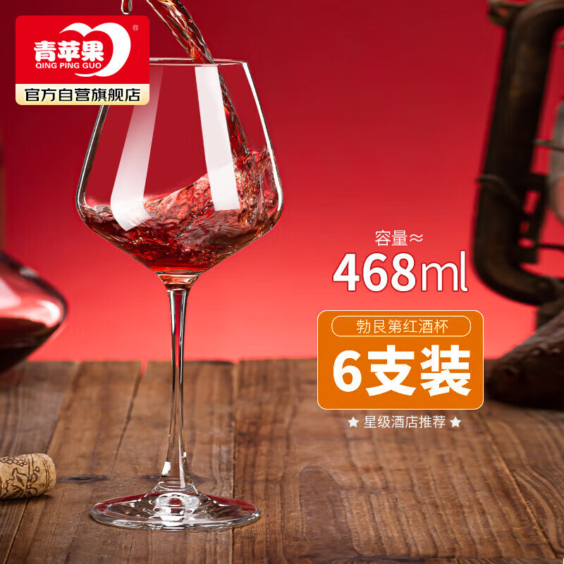 青苹果水晶玻璃红酒杯 勃艮第大肚杯洋酒杯葡萄酒杯高脚杯 468ml 6只装
