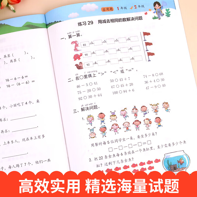 【严选】暑假衔接 一升二上册教材 一年级下册口算题卡人教小学数学应用题大全 看图写话一年级语文阅读理解和看图 暑假衔接【一年级升二年级】