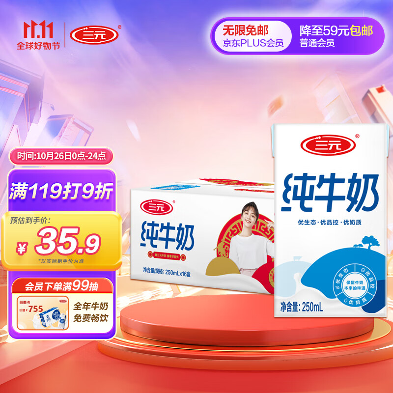 三元 方白纯牛奶 250ml*16礼盒装 全脂灭菌乳 送礼优选怎么样,好用不?