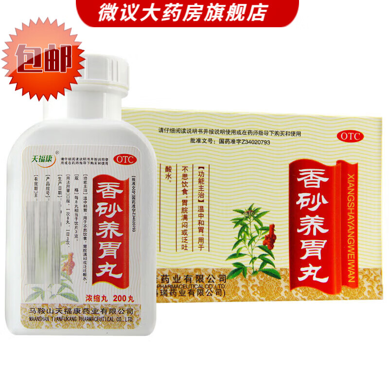 天福康 天福康 香砂养胃丸(浓缩丸) 200丸*1瓶/盒 1盒【药房直发】