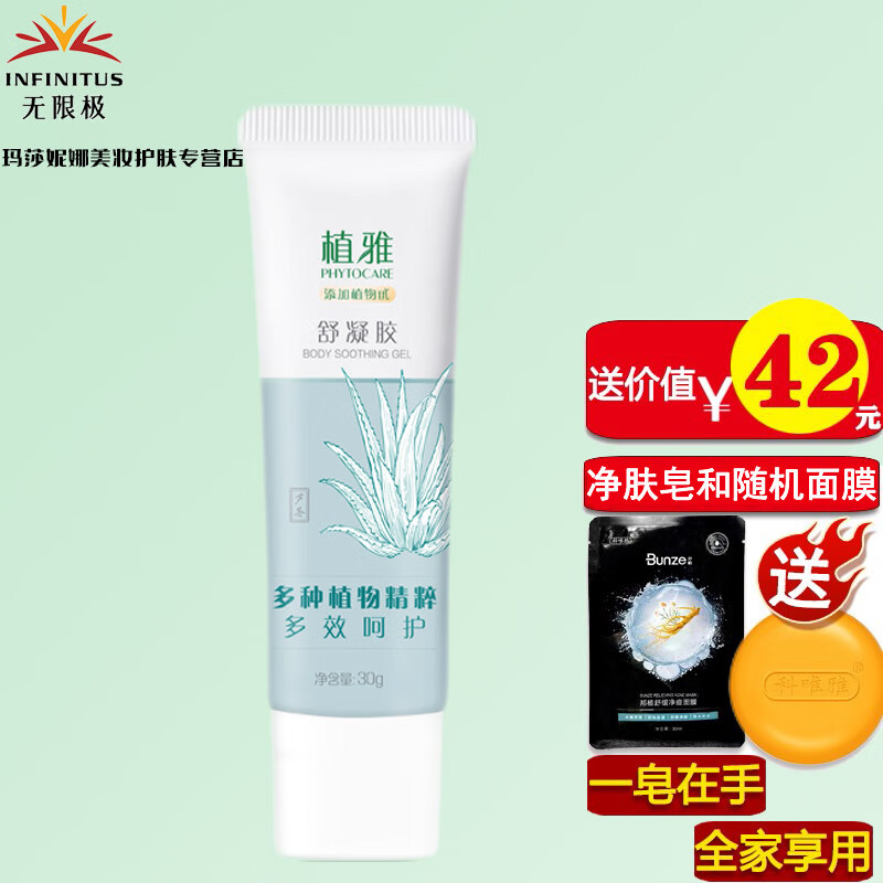 无限极无限极植雅舒凝胶 凝胶