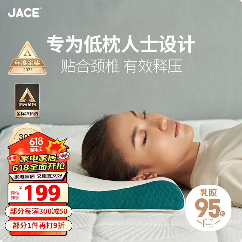 JaCe超薄偏低天然泰国进口乳胶枕95%含量枕头枕芯颈椎乳胶枕