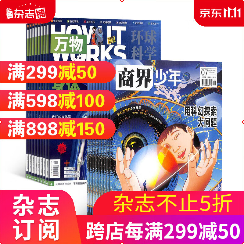 包邮 商界少年+万物杂志组合订阅 2024年1月起订 杂志铺  科普百科少年财商启蒙怎么样,好用不?